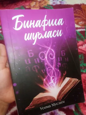 Binafsha shulasi 1 chi qism 1