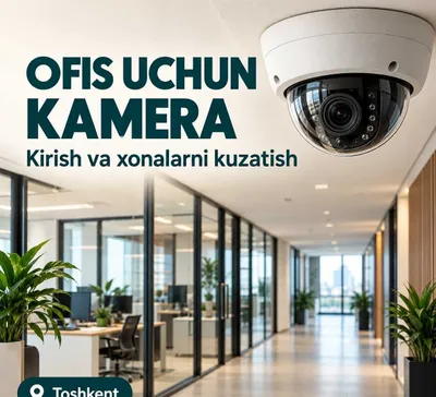 Установка камер в офисе — Ташкент