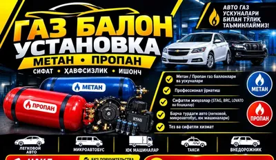 Установка метан пропан газ балон.Карши ш. 1