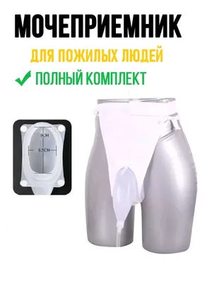 Keksalar uchun ko‘p martalik siydik qabul qilgichlar va h.k. 1