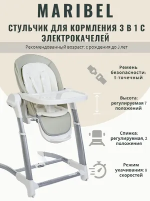 Maribel 3 tasi 1 da: ovqatlantirish stuli, booster va belanchak 1
