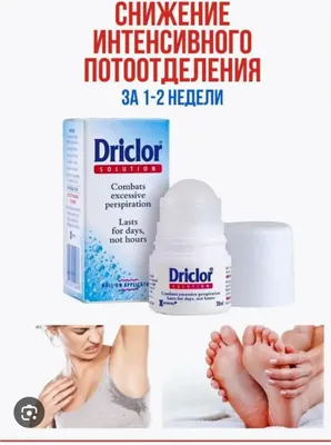 Driclor дриклор 1