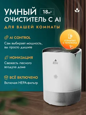 Uy uchun Asia Care havo tozalagichi, Wi‑Fi bilan, 18 m², oq 1