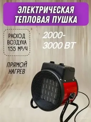 Elektr issiqlik ventilyatori, teplovaya pushka,