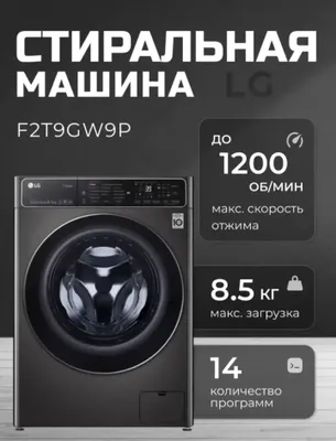 LG F2T9GW9P avtomatik kir yuvish mashinasi 1