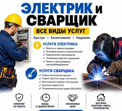 Сварщик хизмати
