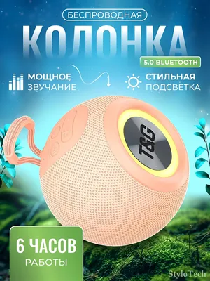 Беспроводная колонка, портативная акустика с RGB 1