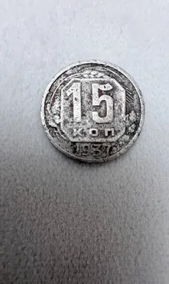 SSSR, 1937-yil tangasi sotiladi 1