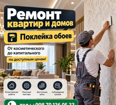 Качественный ремонт квартир и домов под ключ! 1