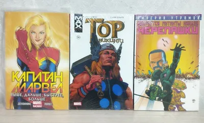 Комиксы MARVEL и Черепашки. 1