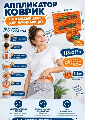 Ляпко Аппликатори коврик 5,8 и 6,2мм 1
