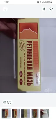 Retinoid malhami sotiladi 1