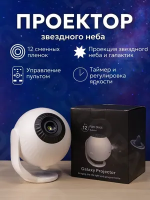 Masofadan boshqariladigan yulduzli osmon proyektori 1