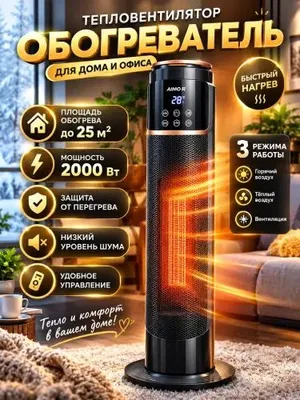 Elektr isitkich AIMOR 2000 W, 3 rejimli issiqlik