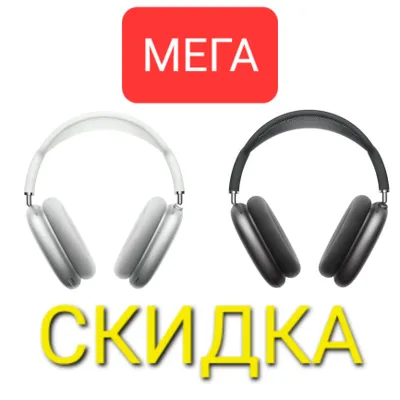 СКИДКА Airpods MAX dubai 1