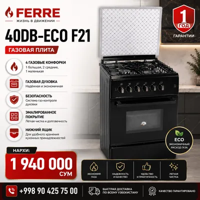 Новая газовая плита Ferre LP 60G-40DB-ECO в упаковке
