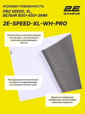 Коврик для мыши и клавиатуры 2E GAMING PRO Speed XL (800x450x3 мм), белый 1
