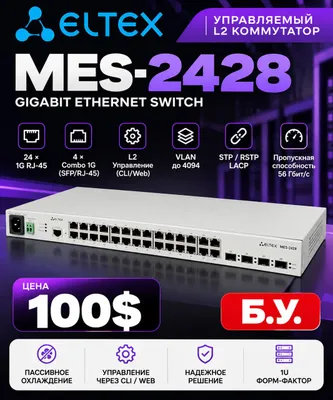 Eltex MES-2428 — boshqariladigan kommutator