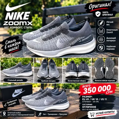 Оригинальные качественные кроссовки NIKE ZoomX 1
