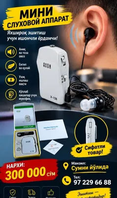 Мини эшитиш аппарати 1