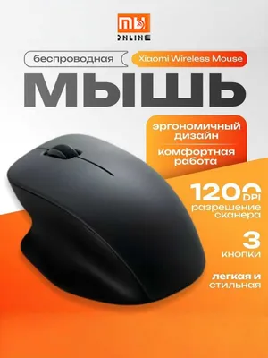 Беспроводная мышь Xiaomi Wireless Mouse Comfort Edition (черный) 1