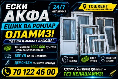 Купим дверные рамы AKFA