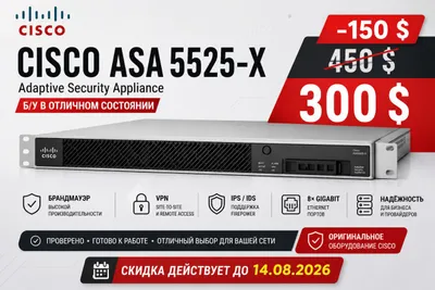 Cisco ASA 5525-X — профессиональный Firewall