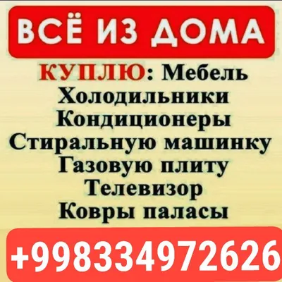 старые вещи Ташкент