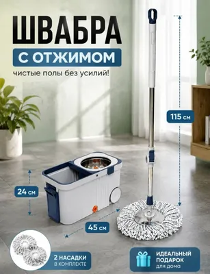 Sifatli shvabra, 2 ta nasadka 1