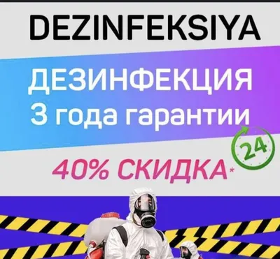 Дезинфекция от тараканов со скидкой 1