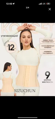 Корсет из латекса 1
