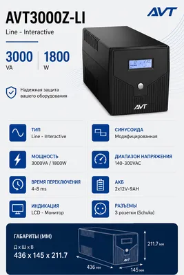UPS (ИБП) AVT-3000 AVR LCD , 3000ВА LCD