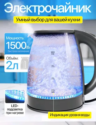 Продаётся стеклянный чайник Tefal для кипячения воды 1