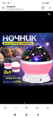 Ночник проектор Здвездное небо 1