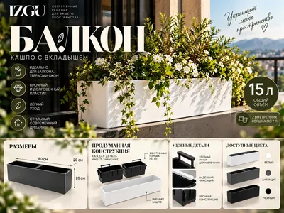 Gullar uchun tuvak / «Balkon» guldoni 1