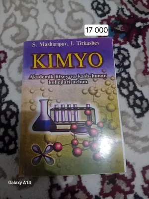 Книга по химии, чистая, не использовалась