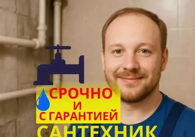 Uyga santexnik, barcha tumanlarga, shoshilinch chiqish. Santexnik xizmati