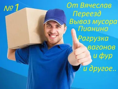 Yuk tashuvchilar, umumiy ishchilar, mebel, pianino va boshqalarni tashish... 1
