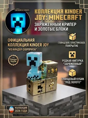 KINDER JOY Minecraft, to‘plamda 4 ta haykalcha