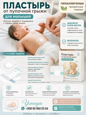 Пупочный пластырь