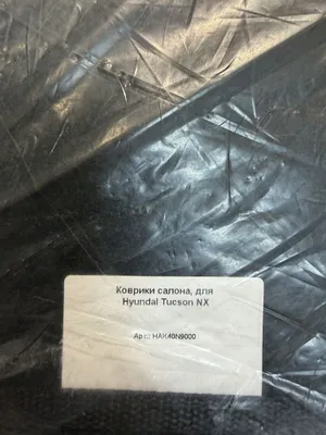 Оригинальные коврики для Салона Hyundai Tocson 1