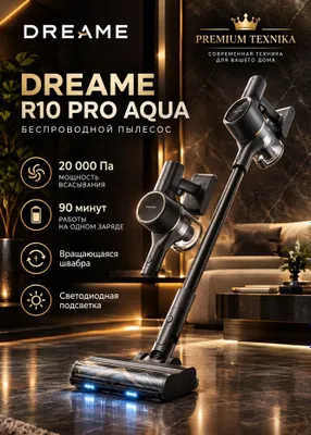 Моющий Беспроводной пылесос Dreame R10 Pro Aqua