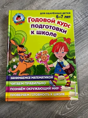 Книга для детей.