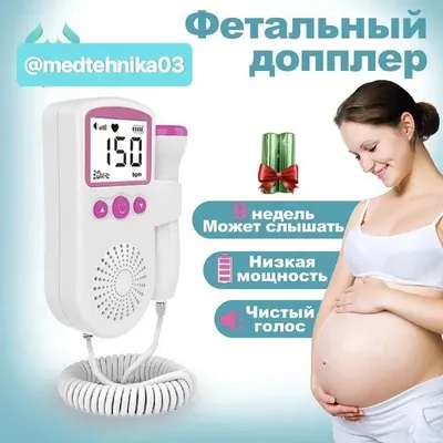 Домашний фетальный доплер 1