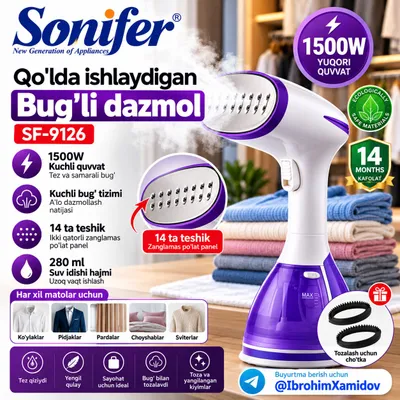 Sonifer SF-9126 — ручной отпариватель