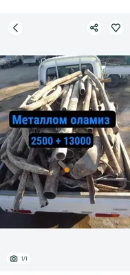 Принимаем металлолом