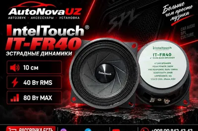 IntelTouch IT-FR40 16см 40Вт 80Вт Эстрадные Динамики Naqd Nasiya