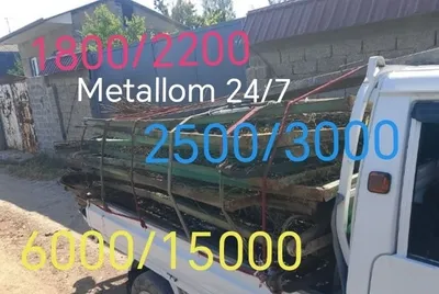 Принимаем металлолом 24/7 1