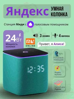 Умная колонка Яндекс Станция Миди с Алисой 24Вт (зеленый изумруд) 1
