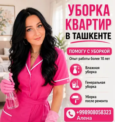 Генеральная уборка квартир и домов